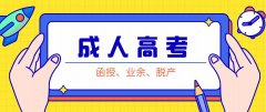 湖南成人高考满分是多少分?