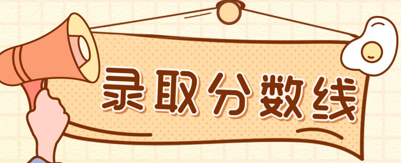 2020年湖南成人高考录取分数线会很高吗?(图1)