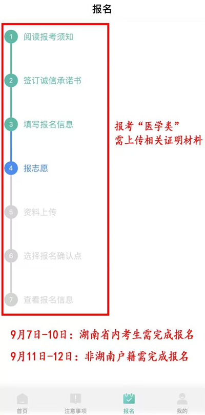 湖南邵阳2025年成人高考网上报名流程解析(图8)