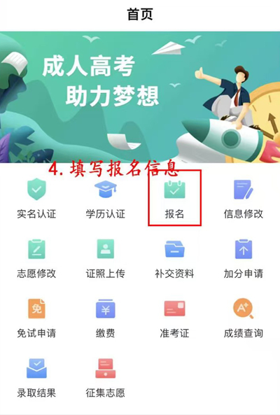 湖南邵阳2025年成人高考网上报名流程解析(图6)