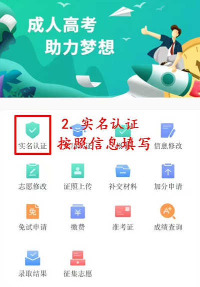 湖南邵阳2025年成人高考网上报名流程解析(图4)