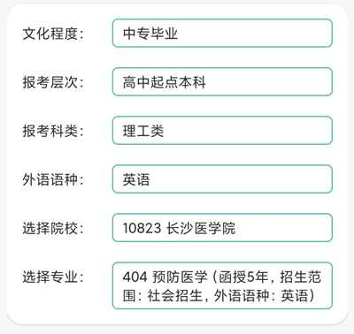 湖南邵阳2025年成人高考网上报名流程解析(图7)
