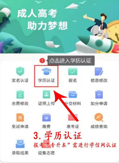 湖南邵阳2025年成人高考网上报名流程解析(图5)