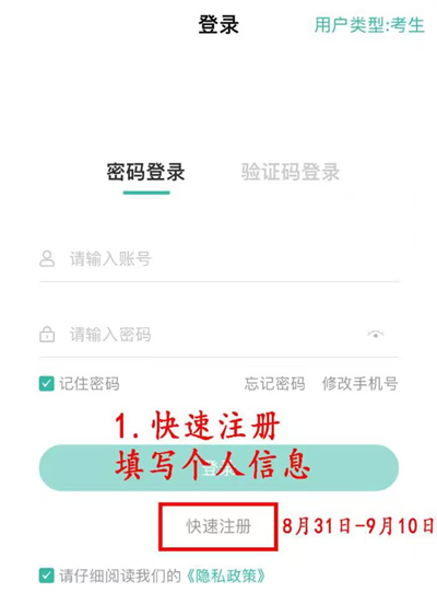 湖南邵阳2025年成人高考网上报名流程解析(图3)