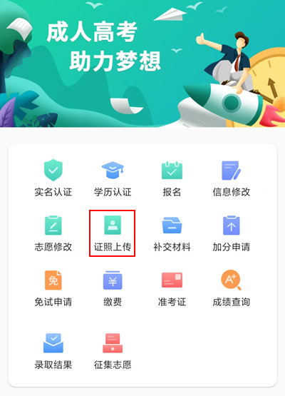 湖南邵阳2025年成人高考网上报名流程解析(图10)