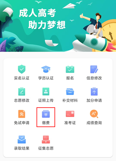 湖南邵阳2025年成人高考网上报名流程解析(图11)