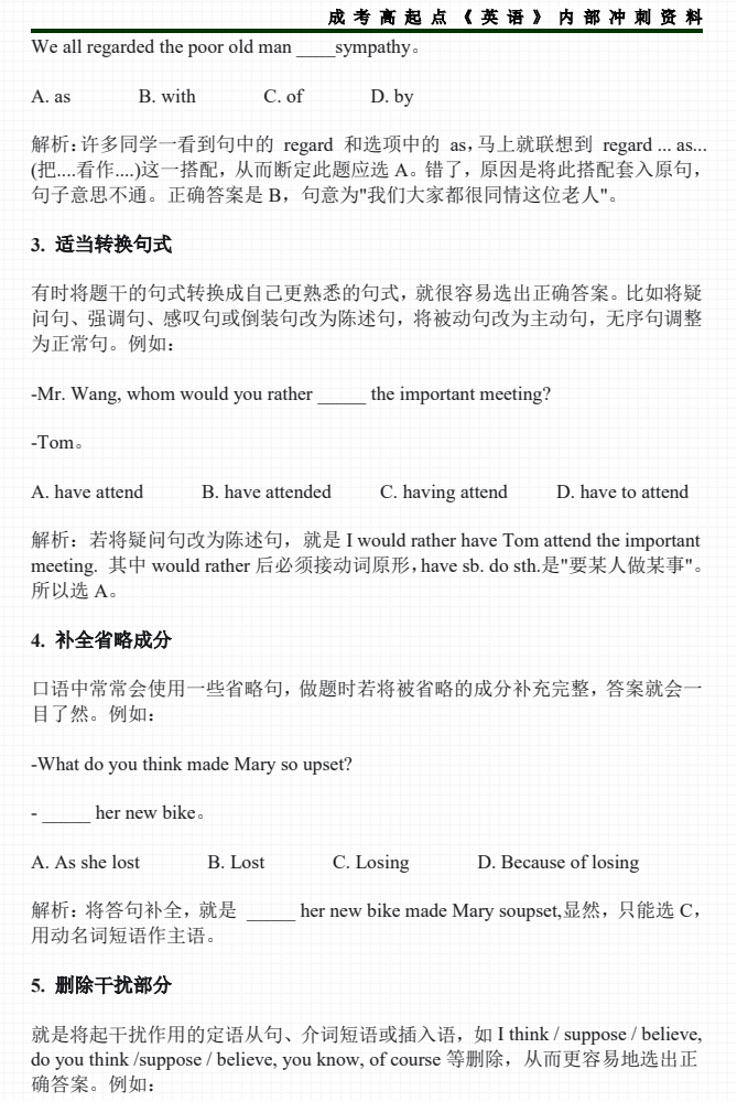 2025年湖南成人高考--高起点《英语》（考题技巧分析）(图3)