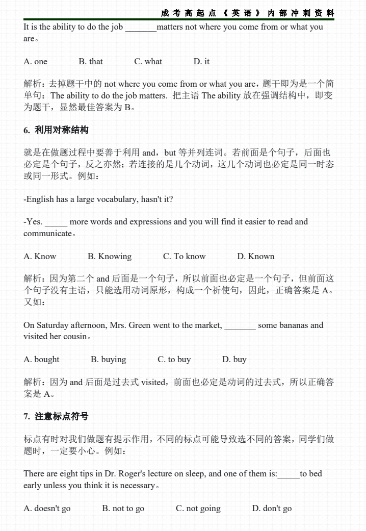 2025年湖南成人高考--高起点《英语》（考题技巧分析）(图4)