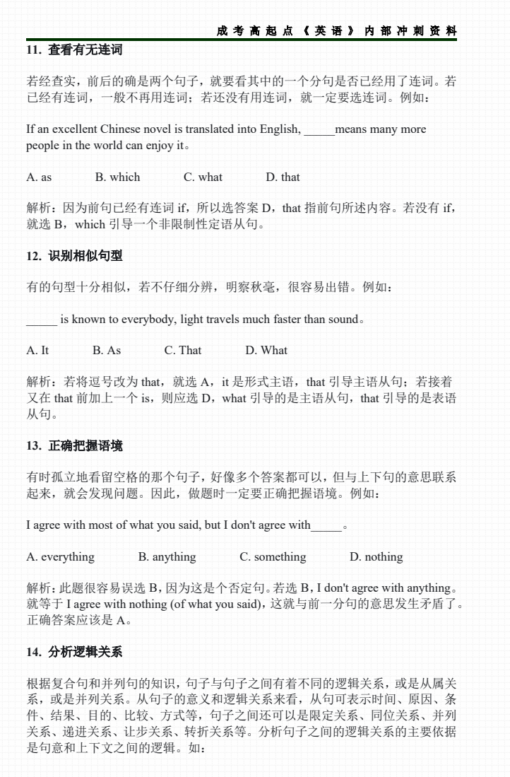 2025年湖南成人高考--高起点《英语》（考题技巧分析）(图6)