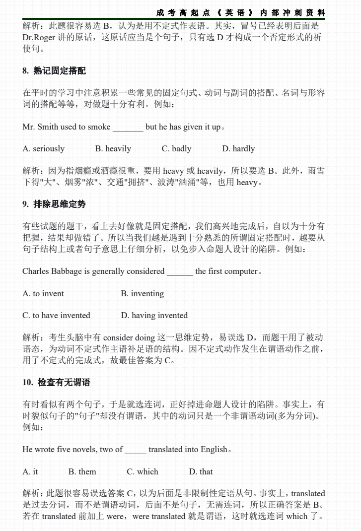 2025年湖南成人高考--高起点《英语》（考题技巧分析）(图5)
