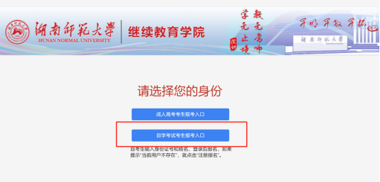 湖南师范大学高等学历继续教育本科生学学士位外语水平考试详细报名流程(图9)