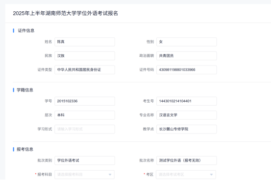 湖南师范大学高等学历继续教育本科生学学士位外语水平考试详细报名流程(图8)