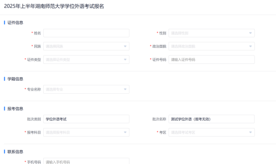 湖南师范大学高等学历继续教育本科生学学士位外语水平考试详细报名流程(图10)