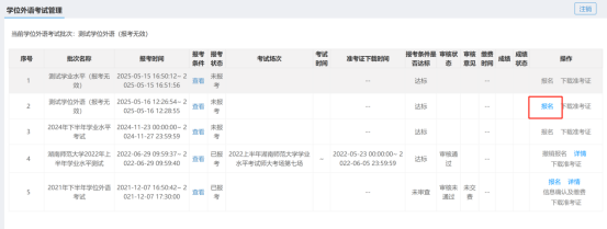 湖南师范大学高等学历继续教育本科生学学士位外语水平考试详细报名流程(图13)