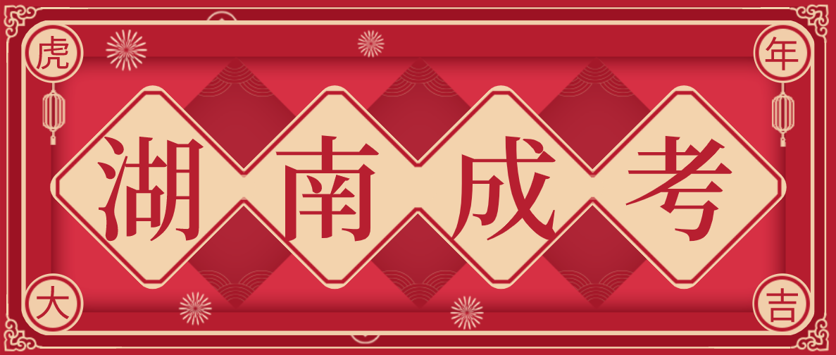 湖南永州成考文凭考公务员能用吗?(图1)