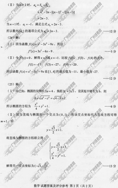 湖南省成人高考2014年统一考试数学真题A卷参考答(图2)