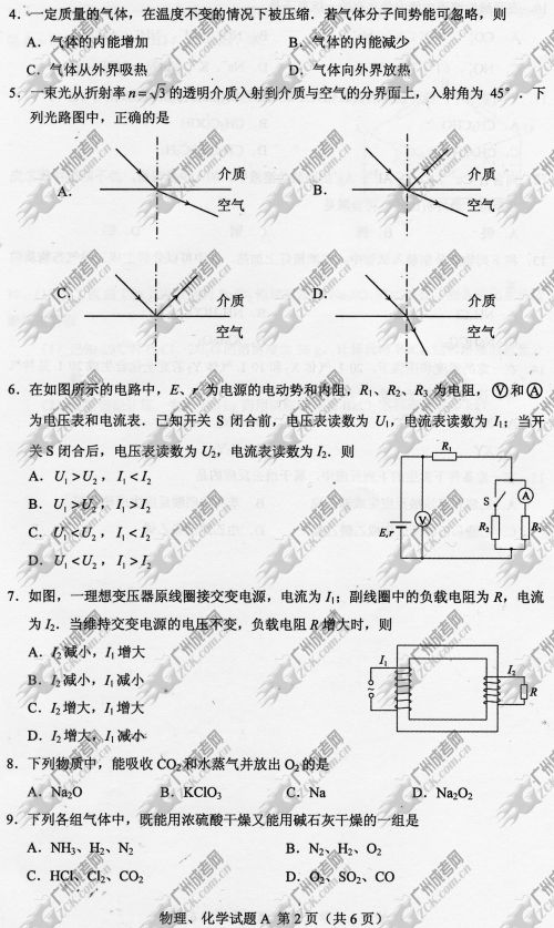 湖南省成人高考2014年统一考试理科综合真题A卷(图2)