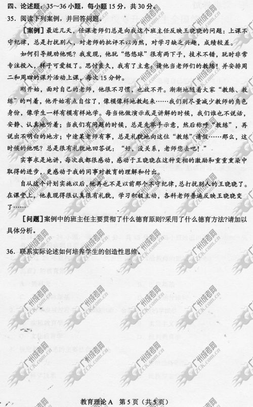 湖南省成人高考2014年统一考试专升本教育理论真(图5)